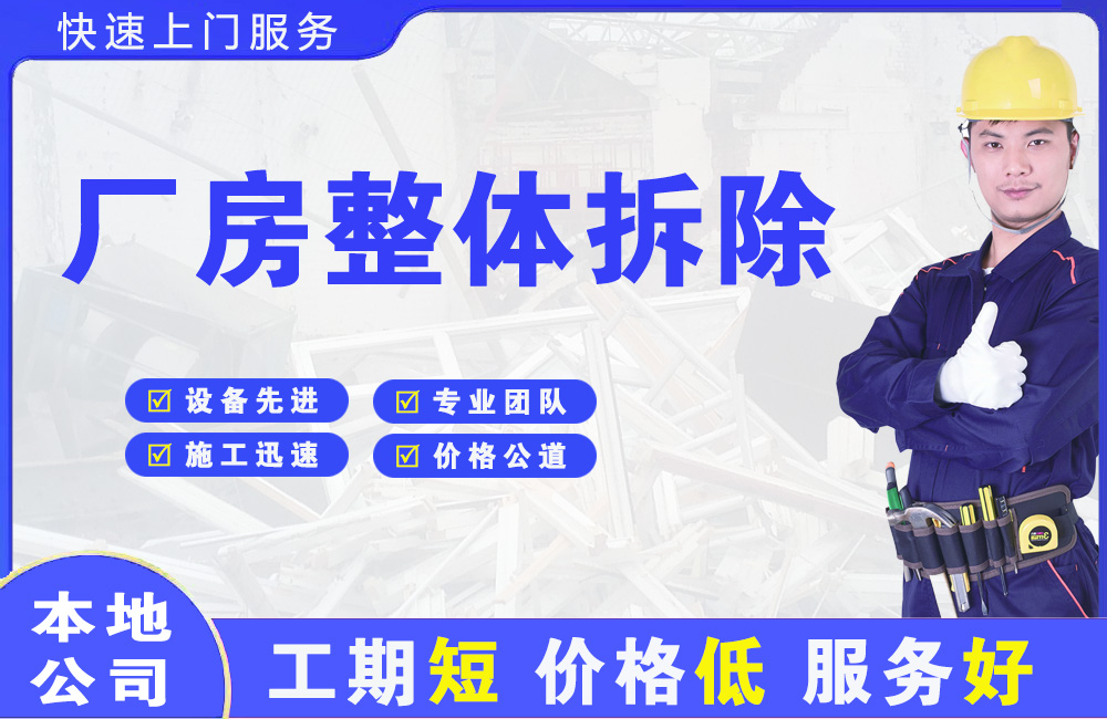 兴国厂房整体拆除